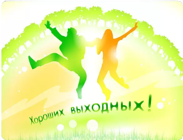 С майскими праздниками!