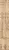 Zodiac Ceramica Hayden W1202003-H Matte-H коричневый 20x120